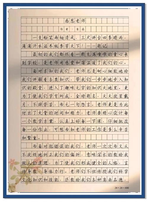 感谢老师的作文辛勤付出和悉心教导的意思初三作文（5篇）