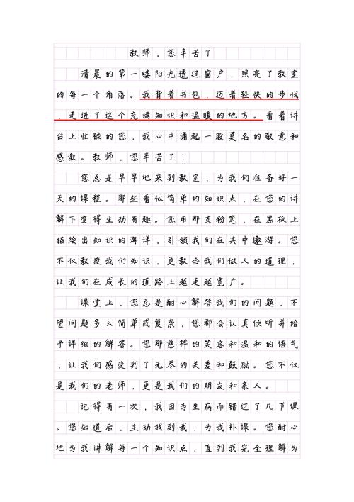 感谢老师的作文辛勤付出和悉心教导的意思初三作文（5篇）