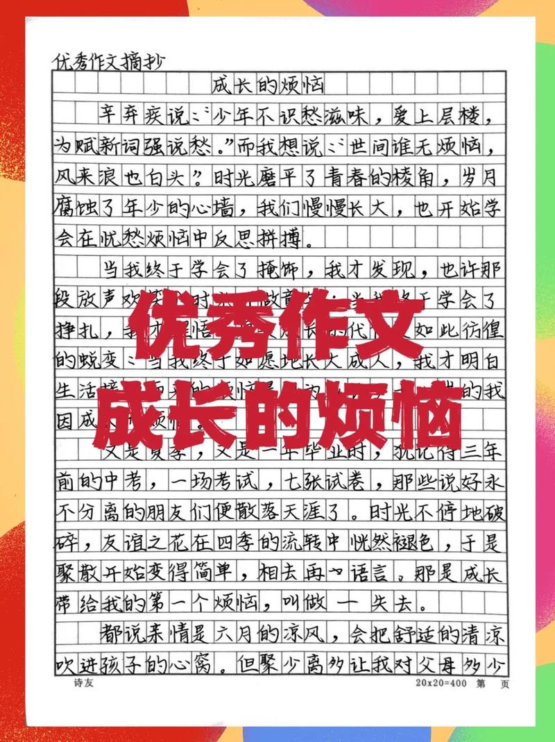 成长的高考作文烦恼初一作文600字（精选3篇）