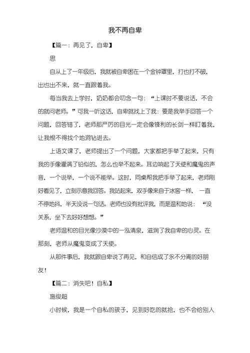 我不再自卑作小升初作文
