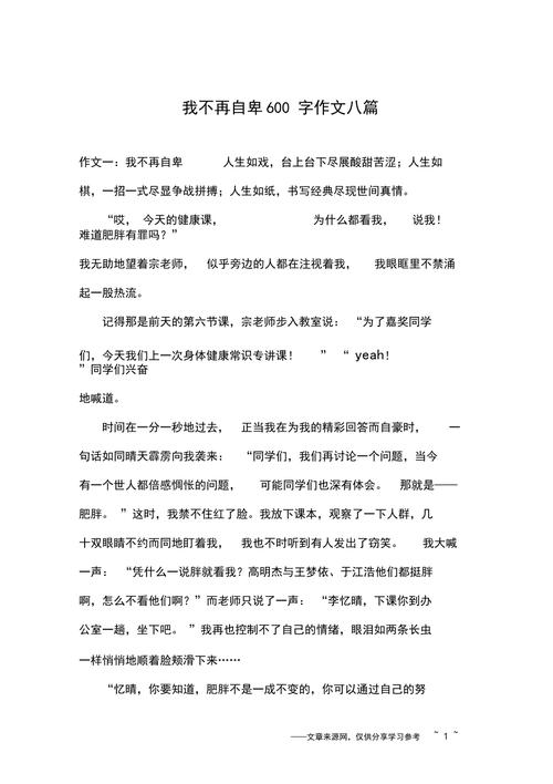我不再自卑作小升初作文