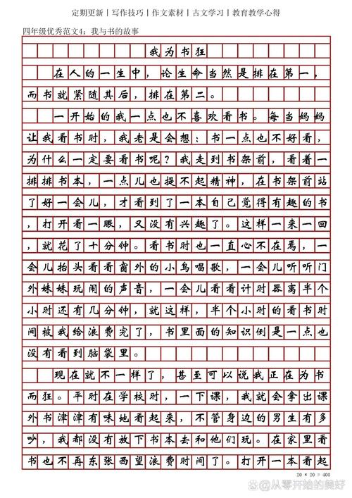我与书作作文大全800