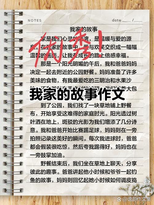 我与家人的初中作故事作文500字五年级