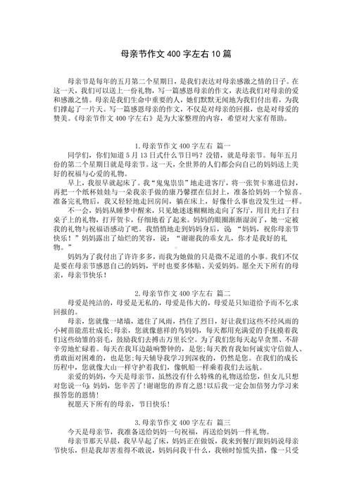 我为妈妈过母亲节作高中作400字(优秀6篇)