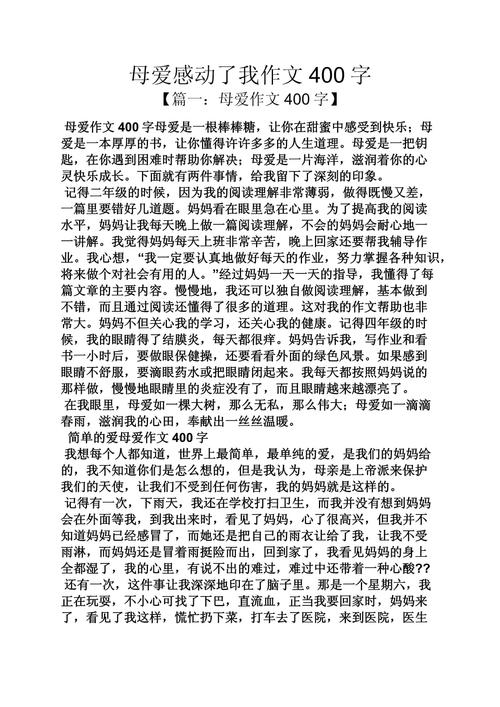 我为妈妈过母亲节作高中作400字(优秀6篇)