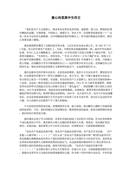 我们和党共进步作高中作