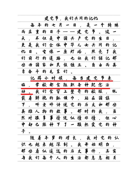 我们和党共进步作高中作