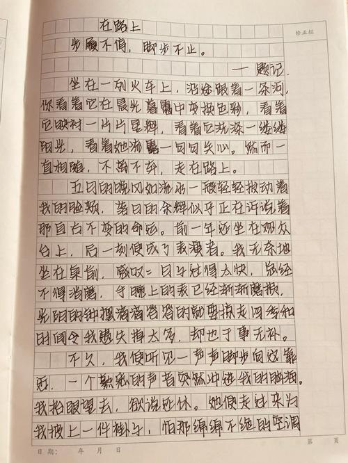我们在路上作小学作