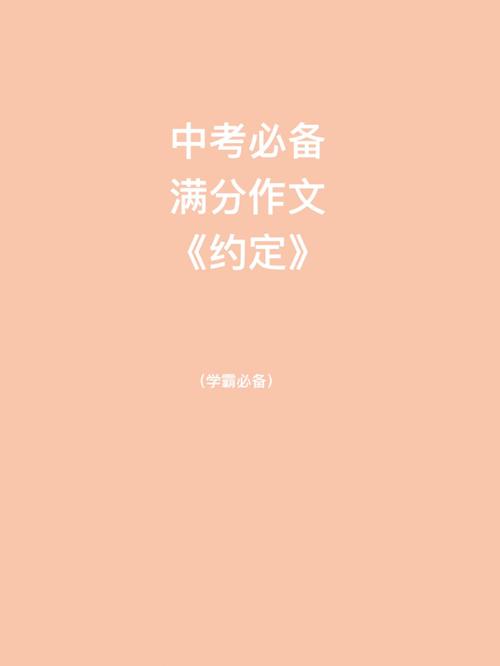 我们的作文网约定作文600字