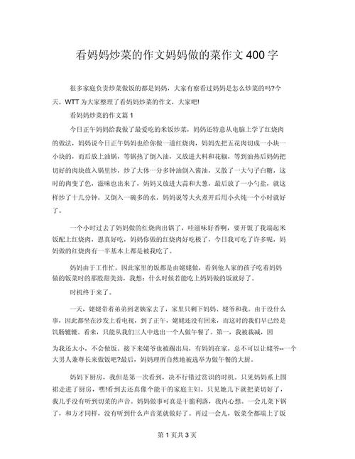 我喜欢吃妈妈做的高考作文饭菜