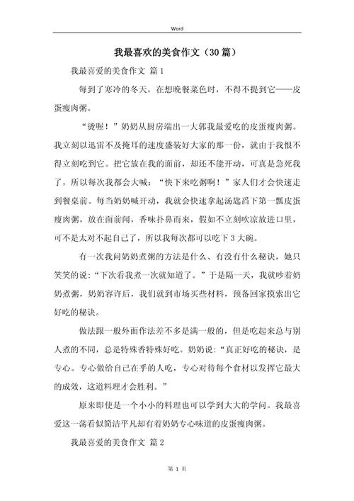 我喜欢吃妈妈做的高考作文饭菜