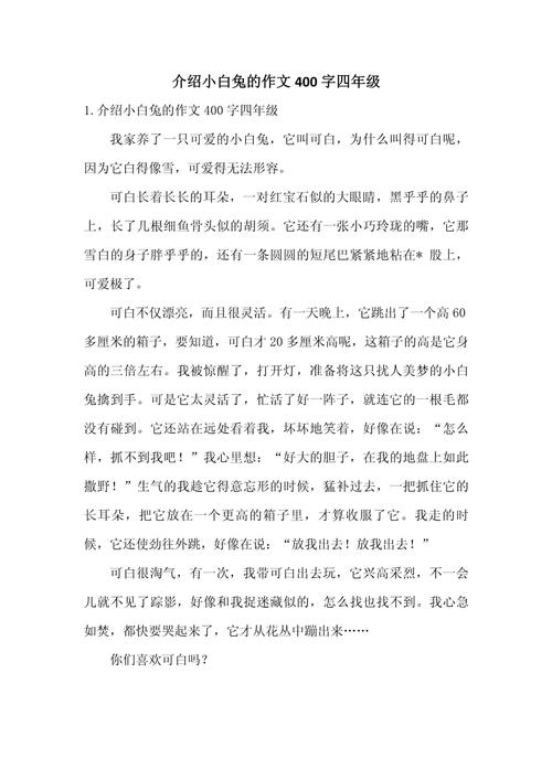 我喜欢的中考作文小动物小白兔小学作文(精选4篇)
