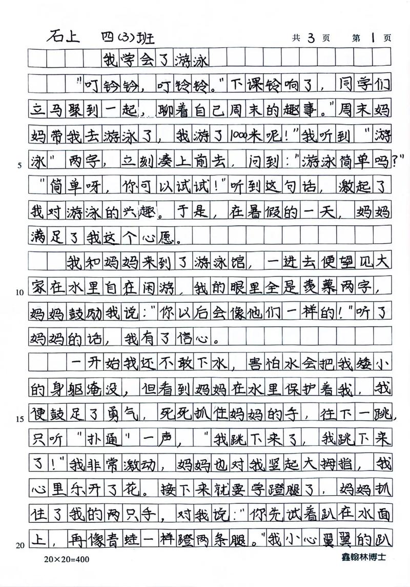 我学会了游泳作作文素材300字