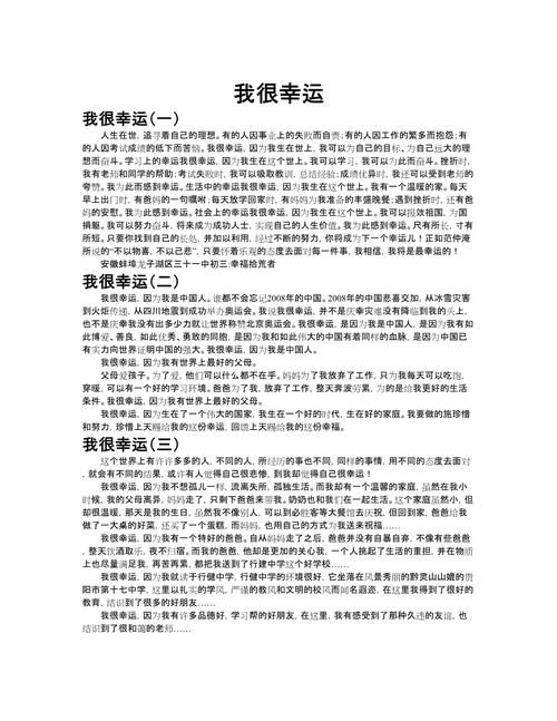 我很幸运作大学作800字初三合集