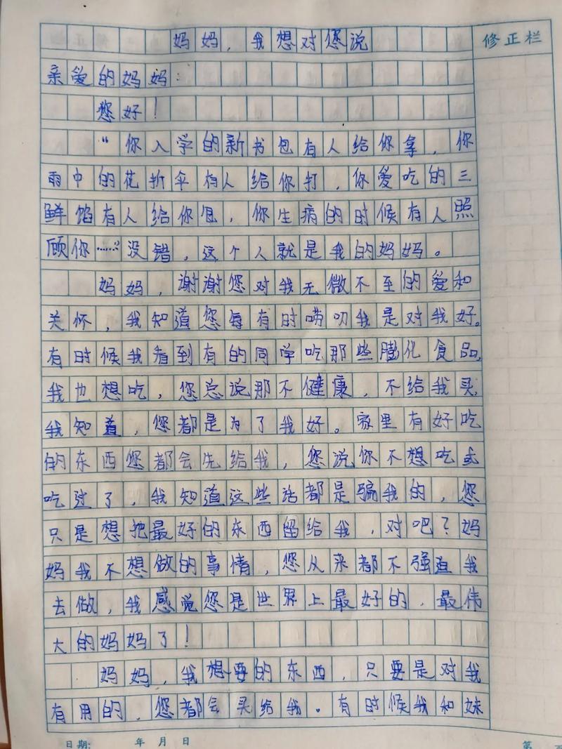 我想对您说作文500字五年作文素材上册写给妈妈2022
