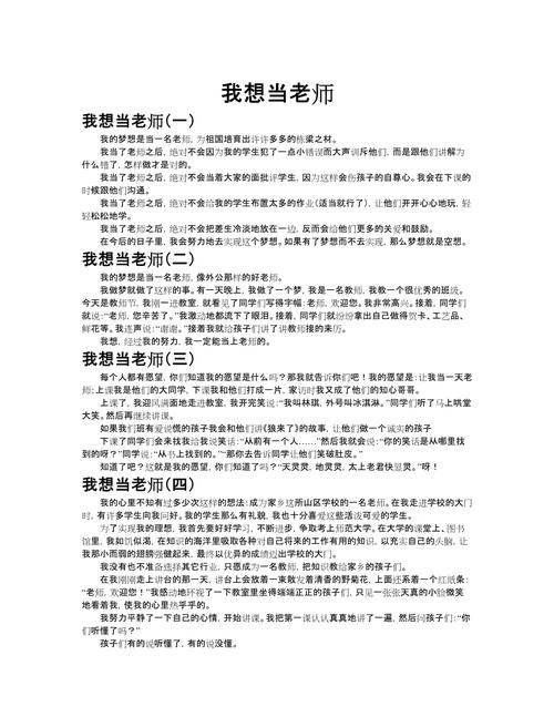 我想当一名老师作作文素材