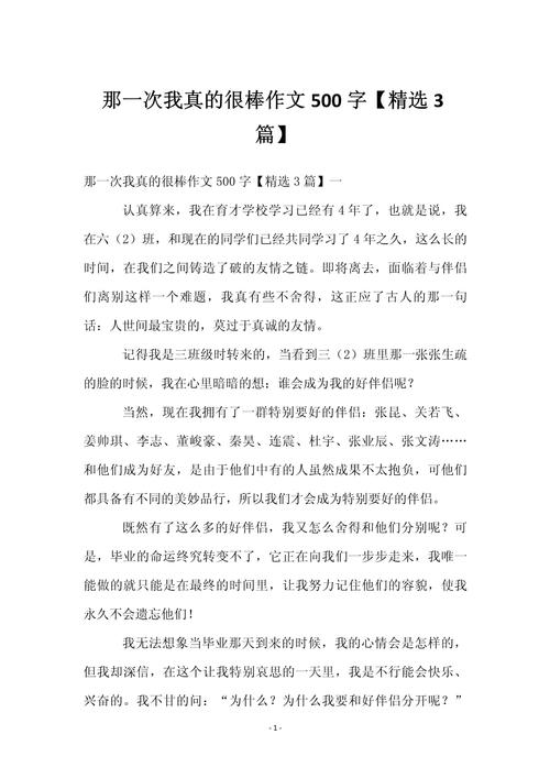 我是中学生了感觉真棒作高考作文500字