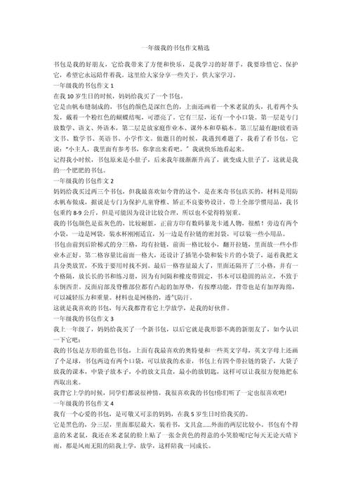 我是书包作作文500字(合集6篇)
