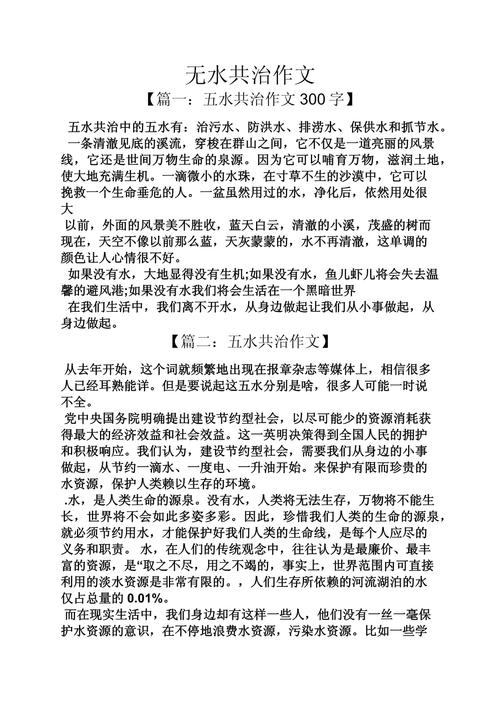 我有一个想法作大学作300字节约用水2022