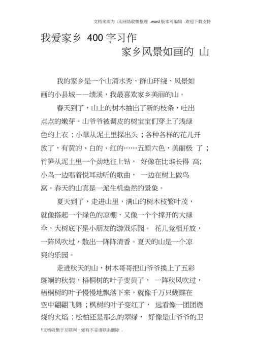 我爱家乡的初中作山和水作文