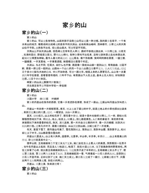我爱家乡的初中作山和水作文