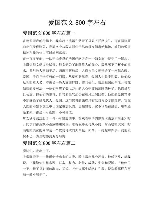 我爱我的作文网祖国作文800字初中
