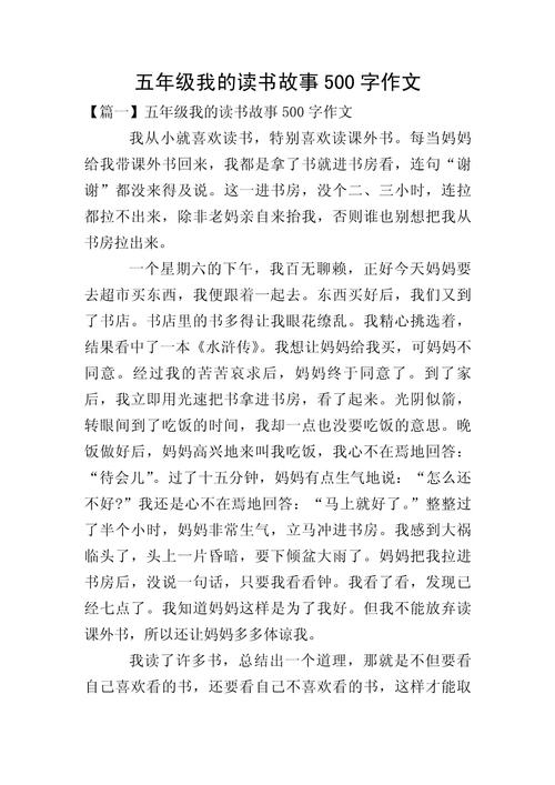 我的优秀作文读书生活作文