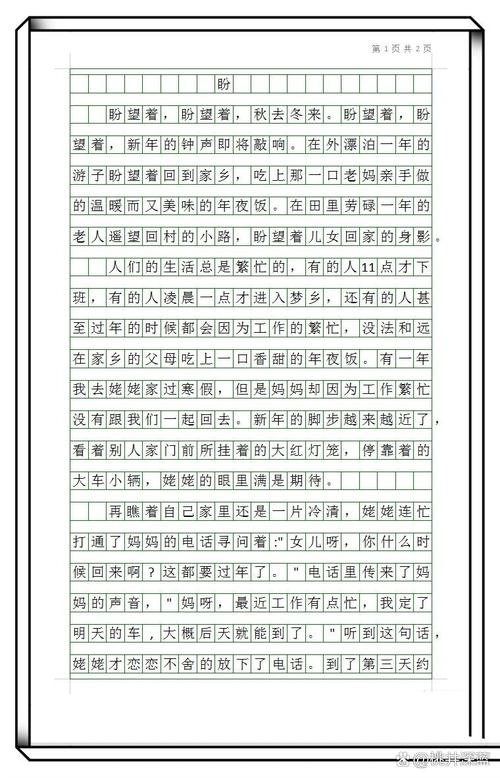我的作文素材盼望作文600字