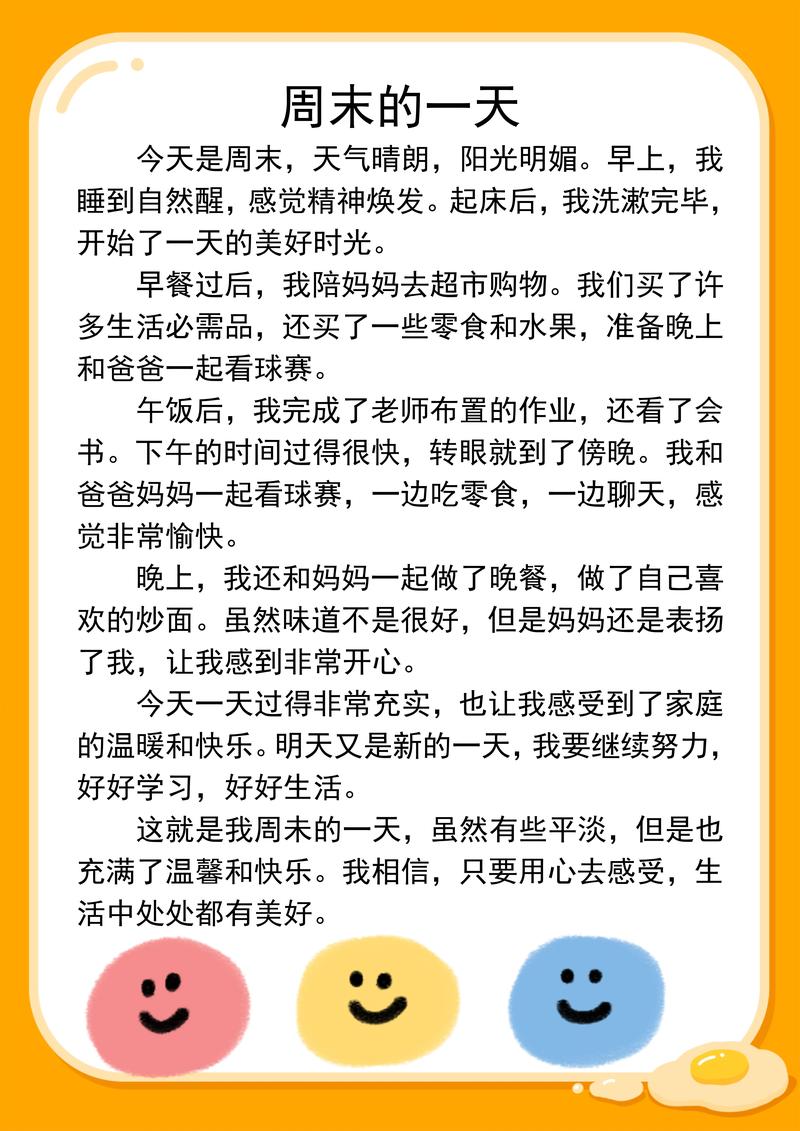 我的作文网星期天小学生作文收藏13篇