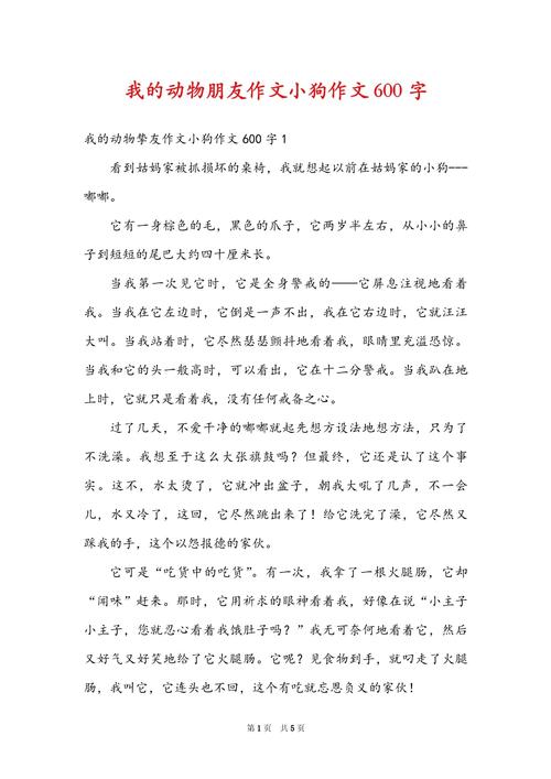 我的初中作动物朋友作文600字