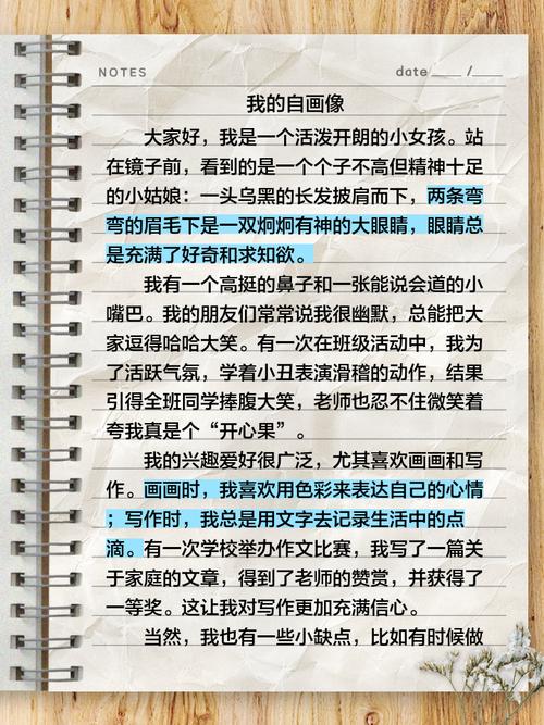 我的初中作自画像作文600字初中