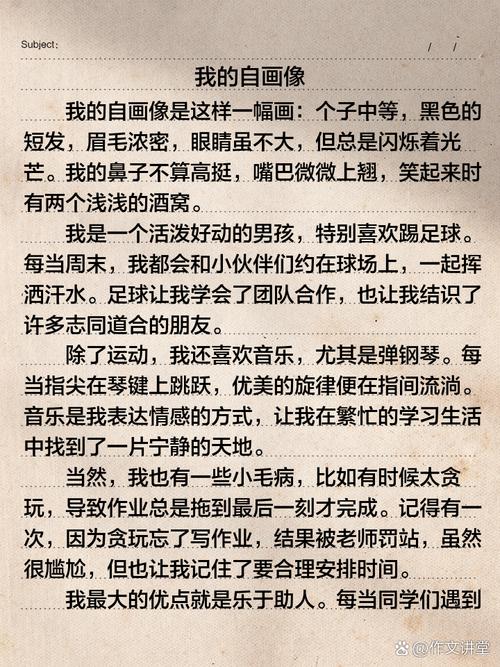 我的初中作自画像作文600字初中