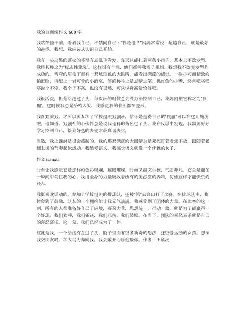 我的小升初作文自画像作文600字女生