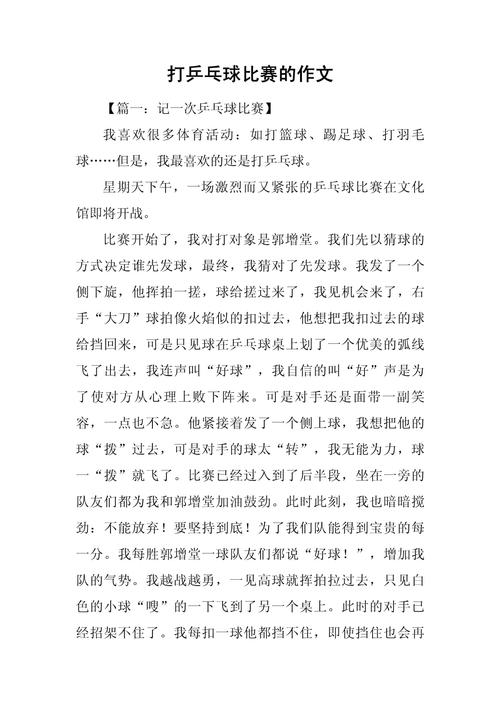 我的小学作拿手好戏600字作文打乒乓球(合集5篇)