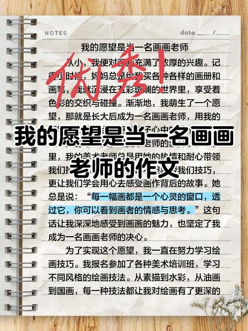 我的看图作文心愿作文500字当一名老师六年级