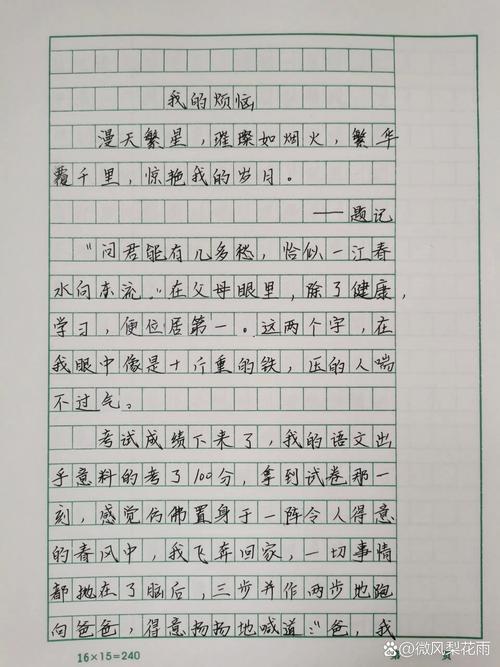 我的看图作文烦恼作文600字初中作文（大全6篇）