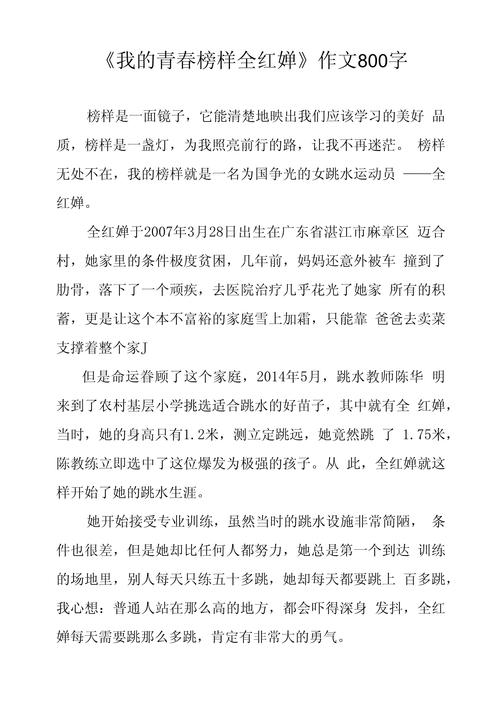 我的看图作文青春里有榜样