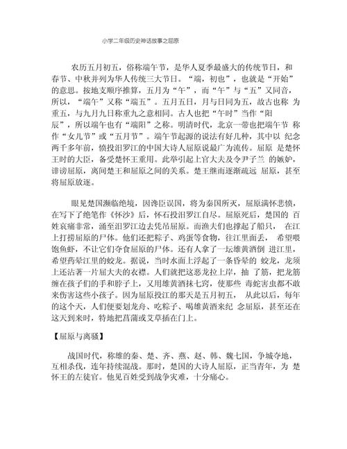 我眼中的优秀作文屈原作文1000字