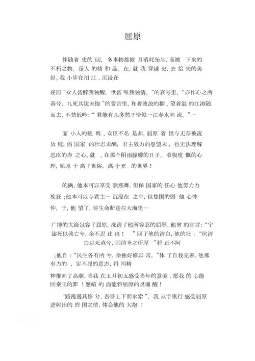 我眼中的优秀作文屈原作文1000字
