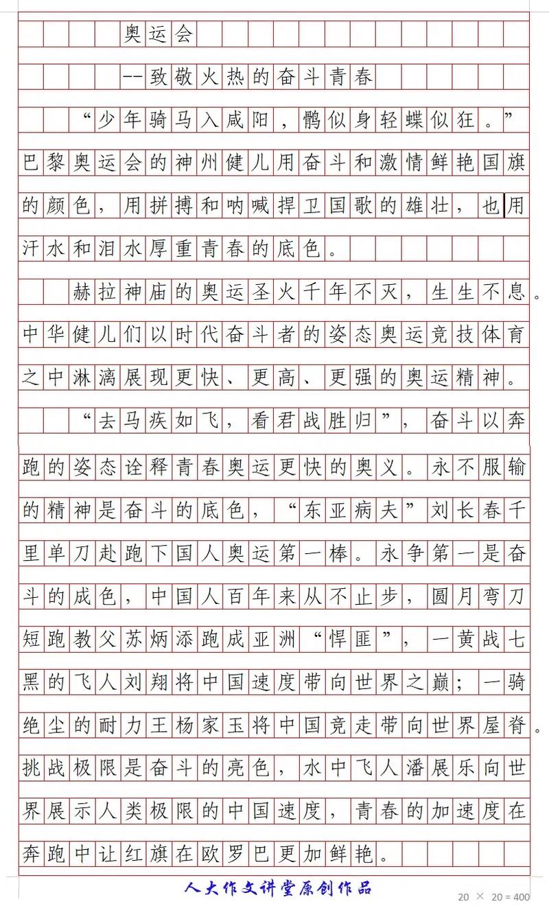 我眼中的高考作文2016里约奥运会作文