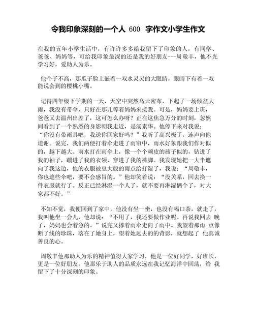 我这个人作看图作文600字以上初中精选