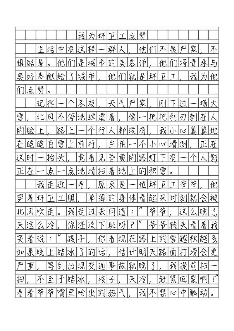 我这个人作看图作文600字以上初中精选