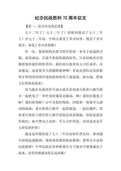 抗战胜利纪念日作小升初作文