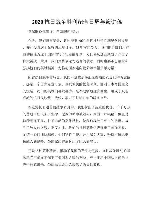 抗战胜利纪念日作小升初作文