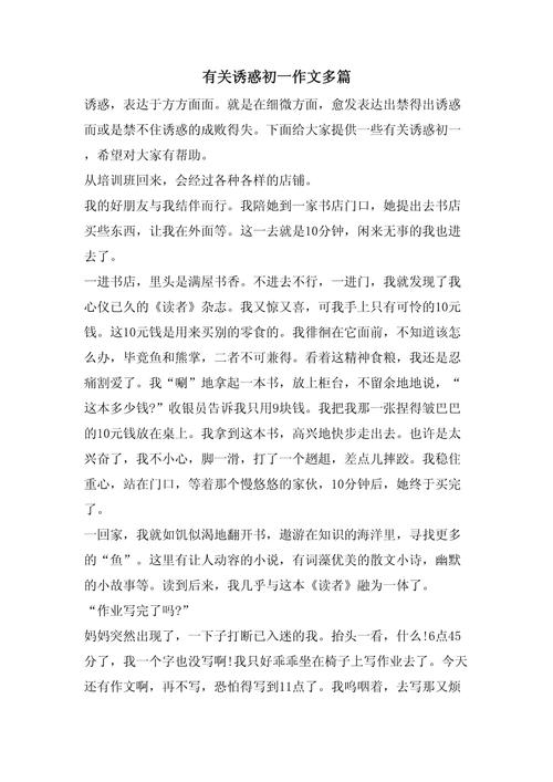 抵御诱惑坚守自我作作文网