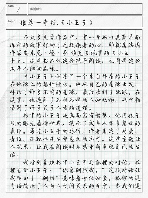 推荐一本书作优秀作文600字初中作文(精选5篇)