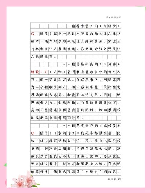 推荐一本书作优秀作文600字初中作文(精选5篇)