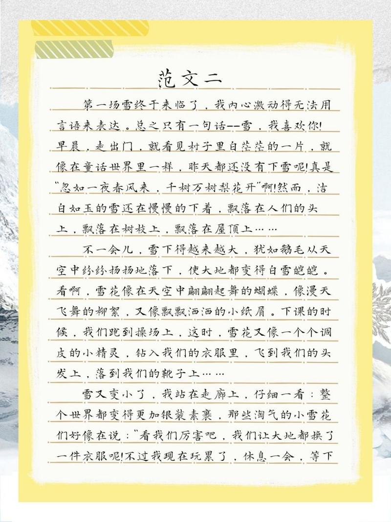 描写冬天初中作作文素材