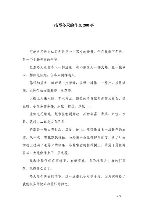 描写冬天初中作作文素材