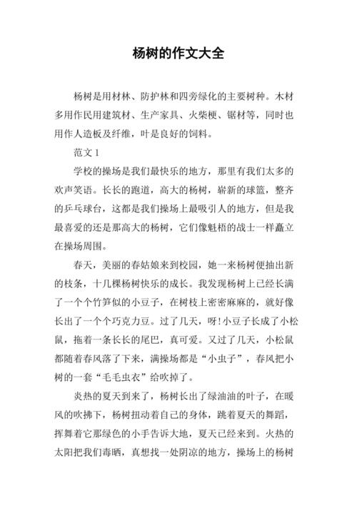 描写杨树的作文网初三作文600字（精选5篇）